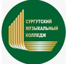 Логотип (Сургутский музыкальный колледж)
